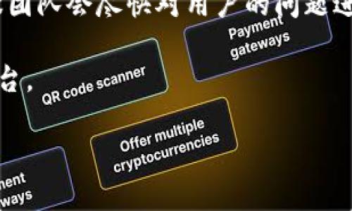 Tokenim是否支持BTC交易?
Tokenim是一个新兴的数字货币交易平台，旨在为用户提供安全、便捷的数字资产交易服务。随着比特币（BTC）成为最受欢迎的数字货币之一，许多交易平台关注其支持的货币种类。那么，Tokenim是否支持比特币的交易呢？在以下的内容中，我们将深入探讨这个问题。

Tokenim平台的基本介绍
Tokenim作为一个数字货币交易平台，以其友好的用户界面和高效的交易系统受到用户的认可。该平台支持多种加密货币的交易，包括一些小众币种。Tokenim致力于为用户提供灵活的交易选择和高流动性的市场环境，确保用户能够快速而有效地进行交易。

比特币的市场重要性
比特币作为最早的加密货币，自2009年诞生以来，其市值和影响力逐渐扩大。比特币不仅是数字货币的代表，还被视为数字黄金。 عالمي的投资者、机构、和普通用户都将其视为一种资产，参与比特币的交易。这使得每一个支持比特币的交易平台都在市场中占据了一定的优势。

用户对比特币交易的需求
随着比特币的普及，越来越多的用户希望能够在多种交易平台上进行比特币的交易。用户对比特币的需求不仅体现在投资和投机上，还包括支付、汇款等多种功能。Tokenim如果能够支持比特币，将吸引更多用户注册和使用。

Tokenim是否支持比特币交易?
根据最新的官方信息，Tokenim交易平台确实支持比特币（BTC）的交易。这意味着用户可以在该平台上方便地买入和卖出比特币，同时享受到Tokenim提供的安全保障和用户体验。

Tokenim上的比特币交易如何进行?
在Tokenim上进行比特币交易的步骤相对简洁。以下是一个大致的流程：
ol
    listrong注册账户：/strong如果你尚未注册Tokenim账户，首先需要在其官网上进行注册，填写必要的信息并完成身份验证。/li
    listrong充值资金：/strong注册后，你需要通过银行转账或使用其他加密货币充值账户，以便开始交易。/li
    listrong下单交易：/strong在平台的交易界面，选择比特币，设定买入或卖出的数量及价格，确认交易。/li
    listrong确认交易：/strong一旦下单成功，你将收到确认信息，交易将在符合市场条件时自动完成。/li
/ol

Tokenim的安全性
Tokenim非常重视用户的资产安全，采用多重安全防护措施来保障用户账户和交易的安全。这包括加密技术、两步验证和冷钱包储存等。安全性是用户选择交易平台的重要参考因素，Tokenim在这方面也表现出色。

用户体验与支持
Tokenim致力于为用户提供优质的交易体验。平台的用户界面设计简单易懂，适合不同经验水平的用户。此外，Tokenim还提供多语言服务，确保全球用户都能顺利使用。

常见问题
以下是与Tokenim及其比特币交易相关的6个常见问题，以及详细解答：

1. Tokenim的交易手续费是多少？
在决定使用Tokenim进行比特币交易之前，了解平台的手续费结构是非常重要的。Tokenim的手续费通常由交易量和交易方式决定。一般来说，采用限价单的交易者可能享受更低的手续费，而市场单的手续费可能稍高。此外，Tokenim还可能会对提现操作收取一定费用。建议用户在进行交易前，仔细阅读平台的费用说明，以便做出明智的决策。

2. 如何提高在Tokenim交易的成功率？
在Tokenim进行交易时，用户可以通过几种方式来提高交易的成功率。首先，了解市场动态并掌握技术分析和基本分析的知识。其次，制定合理的交易策略，包括止损和止盈设置，以应对市场波动。此外，用户还应经常查看平台的公告，了解系统维护、交易对新增等信息，以防错过重要机会。

3. Tokenim可以在移动设备上使用吗？
Tokenim为了方便用户交易，通常会推出移动端应用，或网站以适应手机和其他移动设备的使用。用户可以通过智能手机访问Tokenim，随时随地进行交易。这种灵活性对于活跃交易者尤其重要，因为他们可能需要在不同场合进行紧急决策和交易。

4. Tokenim是否提供交易模拟功能？
许多交易平台为了帮助新手用户熟悉交易流程，会提供模拟交易功能。Tokenim是否具备此功能，可以帮助用户在没有风险的情况下学习如何进行比特币交易。模拟功能通常会使用虚拟资金进行交易，让用户在真实市场环境下体验交易。有效的模拟练习可以提升用户的交易信心和能力。

5. 如何进行账户安全管理？
安全管理是保障用户资产的重要环节。Tokenim用户在注册后，应定期更换密码，开启两步验证功能，以增强账户安全性。此外，用户应尽量避免在公共网络环境下进行交易，以减少被黑客攻击的风险。采取这些措施能够有效降低数字资产被盗的风险，保护用户利益。

6. 如果发生交易问题，Tokenim的客户服务如何？
Tokenim为了保障用户的权益，通常会设有完善的客服系统，用户在交易中遇到问题时，可以通过在线客服、邮箱或社交媒体与Tokenim的专职团队联系。客服团队会尽快对用户的问题进行核实并给出解决方案。建议用户在使用平台时保持与客服团队的沟通，以确保及时解决交易中的任何问题。

总而言之，Tokenim支持比特币的交易，并且在多方面努力为用户提供优质的服务体验。若你对数字货币交易感兴趣，Tokenim无疑是一个值得关注的交易平台。 

Tokenim支持比特币交易吗？全面解析Tokenim平台的比特币交易功能
