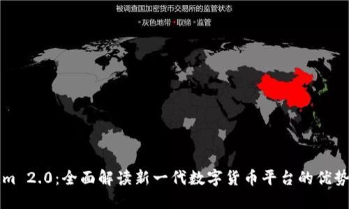 Tokenim 2.0：全面解读新一代数字货币平台的优势与应用