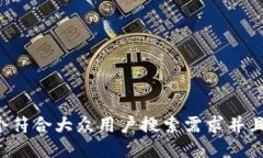 思考一个符合大众用户搜