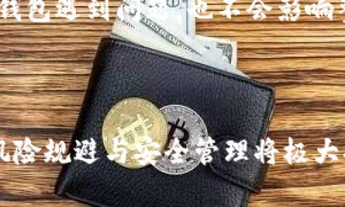   如何快速创建以太坊钱包账户：全面指南 / 
 guanjianci 以太坊钱包,创建以太坊账户,数字货币,区块链技术 /guanjianci 


在数字货币的世界中，以太坊（Ethereum）因其智能合约能力和高灵活性而成为广受欢迎的区块链平台。想要在这个生态系统中交易及参与，拥有一个以太坊钱包账户是必须的。本文将为你详细介绍如何创建一个以太坊钱包账户，包括不同类型的以太坊钱包、选择适合自己的方法，以及一些安全性以及实用性建议。


一、以太坊钱包的基本概念

以太坊钱包是管理以太坊（ETH）及相关代币（如ERC20代币）的工具。钱包既可以是软件形式，也可以是硬件或纸质形式。每个钱包都有一对密钥：公钥和私钥。公钥是其他人可以用来向你发送以太坊的地址，而私钥则是你用来管理和掌控这些以太坊的密码，绝对不能泄露给他人。


二、以太坊钱包的类型

以太坊钱包通常分为以下几种类型：
1. 热钱包：热钱包是连接互联网的钱包，适合频繁交易的用户。最常见的热钱包包括移动应用、PC软件和网页钱包。
2. 冷钱包：冷钱包是离线存储的设备，安全性较高，一般用于长期持有。这类钱包通常是硬件钱包或纸钱包。
3. 硬件钱包：硬件钱包是一种物理设备，能够安全地存储私钥，不易受到网络攻击。常见的硬件钱包包括Ledger和Trezor。
4. 纸钱包：纸钱包是一种将公钥和私钥打印在纸上的钱包，虽然非常安全，但一旦丢失或损坏则无法恢复。


三、创建以太坊钱包账户的步骤

接下来，我们来看如何创建一个以太坊钱包账户：
1. **选择钱包类型**：如果你打算进行频繁交易，可以选择热钱包。如果你打算长期持有，建议使用冷钱包。
2. **下载或购买钱包**：对于热钱包，可以去官方网站下载相应的软件或应用。对于硬件钱包，要去官方网站或授权销售渠道购买。
3. **安装钱包**：按照指导完成钱包的安装或设置。
4. **生成新的钱包地址**：大多数钱包在初次使用时会引导用户生成一个新的钱包地址和密钥。
5. **备份私钥**：创建钱包后务必妥善保管好你的私钥，最好进行多重备份。
6. **开始接收和发送以太坊**：完成上述步骤后，你就可以用你的以太坊钱包账户进行交易了。


四、以太坊钱包的安全管理

安全是使用以太坊钱包时需要优先考虑的因素。以下是一些安全管理的建议：
1. **定期更新钱包软件**：确保你使用的钱包软件是最新版本，以得到最新的安全补丁。
2. **使用强密码**：为钱包设置一个复杂且独特的密码，避免使用易猜的个人信息。
3. **启用两步验证**：如果钱包支持两步验证（2FA），请务必启用，增加额外的安全层级。
4. **实时监控账户活动**：定期检查你的钱包交易记录，如果发现异常，需立即采取措施。
5. **切勿在公共网络下进行交易**：使用私人网络，避免在公共Wi-Fi上处理重要交易。
6. **防护恶意软件**：在设备上安装防病毒软件，并定期进行扫描，以防止恶意攻击。


五、可能遇到的问题与解决策略

以下是一些用户在创建和使用以太坊钱包时可能会遇到的问题，以及如何解决这些问题：

问题一：我该选择哪种以太坊钱包？

选择以太坊钱包取决于你的需求和使用习惯。热钱包如MetaMask、MyEtherWallet等，适合需要频繁交易的用户；而冷钱包如Ledger和Trezor，适合长期持有以太坊的人。要根据你的交易频率、安全需求做出决策。


如果你只打算涉足以太坊领域，可能刚开始认为简单而实用的热钱包更适合。但如果你投入了较大金额，并希望保护它们不受黑客攻击，那就主动考虑使用冷钱包。同时，在做出最终选择之前，不妨查看每种钱包的用户评价和安全性能评测，以做出更明智的决策。


问题二：如何备份和恢复以太坊钱包？

备份以太坊钱包是确保资金安全的重要手段。大多数钱包都会为用户提供助记词（通常为12到24个单词），用以备份和恢复。如果钱包丢失或损坏，你可以利用助记词恢复钱包。


用户需要定期将助记词或私钥记录在安全的地方，切忌保存在云端，防止黑客攻击。此外，某些硬件钱包在打开时需要输入PIN码等，多层认证方式将给你的备份和恢复增加额外的安全保障。尤其是当你需要使用其他设备时，确保你的设备安全，且下载的任何应用都来自官方渠道。


问题三：私钥是否一定要保留好？

是的，私钥是控制和管理你以太坊资产的唯一凭证，必须妥善保管。若私钥遗失，你将无法访问以太坊资产。同时，任何得到你私钥的人都能完全控制你的钱包。


建议将私钥记录在纸上并存放在安全的地方，涯外的资料也建议做多份存储，确保不会因意外丢失而导致资产无法获取。需要谨慎对待任何请求你提供私钥的第三方，因为这是常见的网络诈骗手法。


问题四：如何确保交易安全？

确保交易安全的首要步骤是核实你要发送ETH的地址和金额。多检查几遍，确保没有输入错误。很多用户在输入长串地址时容易出错，可以使用二维码扫描地址以减少错误几率。


此外，尽量避免在公共网络环境中进行交易，使用私密网络可有效降低受到攻击的风险。若钱包提供了多层身份认证的设置功能，务必开启以增加安全性。另外，使用经过验证的交易所或平台进行交易，避免使用不明来源的服务。


问题五：以太坊钱包安全吗？

以太坊钱包的安全性与其类型息息相关。热钱包虽然方便快捷，但由于其连接互联网，易受到黑客攻击。相对而言，冷钱包由于离线运作，其安全性更高，更适合存储大额资产。


为了确保钱包安全，用户在使用热钱包时需谨防下载恶意软件，定期排查账户活动并加密钱包，也避免在交易所存储资产时间过长。冷钱包用户应确保其硬件设备无损坏，确保助记词和私钥保存妥当，并定期检查其现实资产。


问题六：我能否同时使用多个以太坊钱包？

可以，很多用户会选择同时使用多个以太坊钱包来分散风险和管理资产。例如，热钱包用于日常小额交易，冷钱包用于长期存储大额资产。通过这种方法，用户可以灵活应对不同的交易需求，同时确保资金的安全。


使用多个钱包时，务必确保安全管理。例如，各个钱包之间记得进行密码设置并定期修改，私钥和助记词也须在不同地点备份储存，确保即使某个钱包遇到问题，也不会影响整体资产的管理。



通过全面了解以太坊钱包的定义、类型及使用方式，以及解决常见问题的方法，用户可以在整个以太坊生态系统中更加自信地进行操作。有效的风险规避与安全管理将极大提高数字资产的保值与增值潜力。
