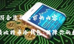 好的，下面是符合您的需求的内容：详解如何申