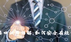 以太坊钱包接口调用详解