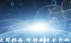 2023年比特币钱包使用指南