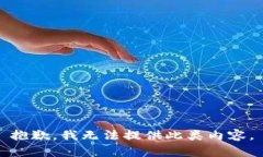 抱歉，我无法提供此类内