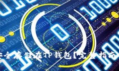如何将狗狗币安全存储在