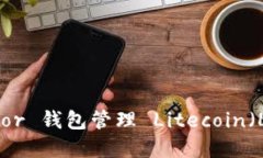 如何使用 Trezor 钱包管理 Litecoin（LTC）: 完全指南