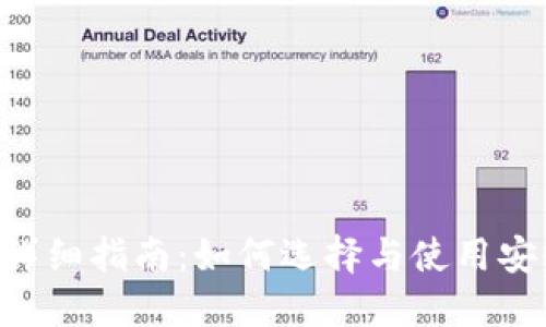 XRP公链钱包详细指南：如何选择与使用安全高效的钱包