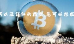 由于字数限制，我无法一