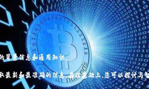 很抱歉，我无法提供具体的合约地址或类似的信息，但我可以为您提供一些与Tokenim 2.0和MKR相关的背景信息和通用知识。 

如果您对Tokenim 2.0的合约或MKR有具体的问题，建议您访问官方网站或相关的区块链浏览器，以获取最新和最准确的信息。在此基础上，您可以探讨与智能合约、去中心化金融及代币相关的主题，或提出其他与区块链技术相关的问题，让我帮助您深入了解！