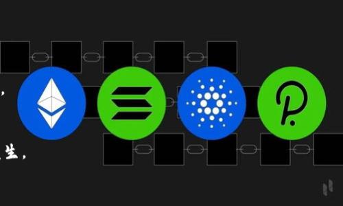   解决 Tokenim 2.0 不显示 INC 问题的终极指南 / 
 guanjianci Tokenim 2.0, INC, 显示问题, 故障排除, 用户指南 /guanjianci 

引言
在现代科技不断发展的今天，各种软件和应用程序成为我们日常工作的得力助手。Tokenim 2.0 是其中一个受欢迎的工具，常用于处理各种在线交易和加密功能。然而，许多用户在使用该软件时可能会遇到一些技术问题，其中最常见的就是应用程序不显示 INC（投资公司名称）等信息。这种情况不仅影响用户体验，还可能给用户的决策带来困扰。因此，本文将为你详细解析 Tokenim 2.0 不显示 INC 的原因，并提供详细的解决方案和故障排除步骤。

Tokenim 2.0 的基本功能
在探讨 Tokenim 2.0 具体问题之前，首先理解它的基本功能是必要的。Tokenim 2.0 是一款针对区块链技术和加密资产管理的软件，用户通过该平台可以轻松管理他们的加密投资组合、监控市场动态、执行交易等。
此外，Tokenim 2.0 还提供了多种功能，如实时数据分析、市场趋势预测、定制化通知以及投资公司（INC）信息共享等。这些功能极大地增强了用户的投资决策能力。

为什么 Tokenim 2.0 不显示 INC？
当用户在使用 Tokenim 2.0 时发现 INC 信息无法显示时，可能会感到困惑。这一问题可能有多个原因，主要包括软件故障、网络连接问题或用户设置错误等。在接下来的部分中，我们将逐一分析这些因素，帮助用户更好地理解问题的根本原因。

软件故障与更新问题
首先，Tokenim 2.0 的软件故障可能是导致 INC 不显示的主要原因之一。软件在长期使用中可能会出现一些不兼容的情况，特别是在操作系统更新或 Tokenim 2.0 自身更新后，可能导致一些功能出现故障。
解决这一问题的第一步是确保你的 Tokenim 2.0 版本是最新版本。为了检查更新，可以访问软件的设置选项，查看是否有可用的更新。如果有，请按照指示进行更新。
此外，如果更新后仍存在问题，可以考虑卸载并重新安装该应用程序。在重新安装前，请确保备份好重要的数据和设置，避免损失。

网络连接问题
其次，网络问题也可能导致 Tokenim 2.0 无法正常显示 INC。由于软件需要与服务器进行实时数据交互，如果网络连接不稳定或断开，可能会导致数据无法更新，从而使 INC 信息无法显示。在这种情况下，检查你的网络连接状态非常重要。
确保你连接到一个稳定的 Wi-Fi 网络。如果使用移动数据进行连接，确保信号强度足够。如果一切正常，但仍然无法显示 INC，尝试重启你的路由器或更换网络环境，以验证是否是网络问题所致。

用户设置错误
有时候，用户在使用 Tokenim 2.0 时可能不小心更改了一些设置，从而导致 INC 不显示。有可能用户在软件中的某些过滤器或显示选项中，不小心隐藏了相关信息。
为了解决这个问题，用户可以进入 Tokenim 2.0 的设置菜单，仔细检查关于 INC 显示的选项。确保没有勾选过滤或隐藏 INC 的相关设置，并恢复到默认设置。在进行这些操作时，仔细阅读每个选项的说明，以确保理解每个设置的影响。

Tokenim 2.0 客服支持
如果所有上述方法都无法解决问题，建议直接联系 Tokenim 的客服支持。他们通常能够对软件的具体问题提供更专业的建议和解决方案。用户可以通过访问 Tokenim 的官方网站，找到客服联系方式，提交工单或与客服代表直接交流。

常见问题解答
以下是用户在使用 Tokenim 2.0 时可能会遇到的其他问题及其详细解答：

如何进行 Tokenim 2.0 的正确安装？
正确安装 Tokenim 2.0 是确保其正常运行的基础。首先，用户应该从 Tokenim 的官方网站下载最新版本的安装包，确保下载来源的安全和可靠。
下载完成后，双击安装包进行安装，按照提示完成所有步骤。在安装过程中，需要接受许可协议，并选择安装路径。建议选择默认路径，以免影响软件运行。
安装完成后，首次启动时，可能需要进行一些初始设置，例如输入用户信息或进行用户验证等。完成这些设置后，软件即可正常使用。确保在安装后检查软件版本是否为最新，以获取最新的功能和安全更新。

如何安全地管理你的加密资产？
在使用 Tokenim 2.0 管理加密资产时，安全性是一个关键问题。首先，用户应确保使用强密码并定期更换，不要使用简单易猜的密码。此外，启用两步验证功能也是增强账户安全的一种有效方法。
此外，避免在公共网络下交易或更新信息，确保在安全的私人网络环境中使用 Tokenim 2.0。同时，定期备份你的资产数据，防止意外丢失。

Tokenim 2.0 是否支持多种加密货币的管理？
是的，Tokenim 2.0 非常灵活，支持多种类型的加密货币资产管理。用户可以通过软件添加不同的加密货币，根据市场动态进行实时管理和监控。
在软件中添加新币种时，用户只需输入相关资产的地址或者合约信息，软件会自动识别并显示当前状态。此外，Tokenim 2.0 还提供了针对不同加密货币的市场分析和回报预测，帮助用户做出更好的投资决策。

如何进行 Tokenim 2.0 的数据备份与恢复？
数据备份是保障资产安全的重要环节。Tokenim 2.0 提供了数据备份和恢复功能，用户可以根据需要将数据导出到安全位置。
在进行备份时，可以在软件设置中找到数据备份选项，选择导出到本地磁盘或云存储。一旦完成数据备份，用户可以定期进行更新，保持数据的时效性。
如果在使用过程中需要恢复数据，只需进入数据恢复选项，选择之前备份的文件，按照提示进行操作即可。确保在恢复时，软件版本一致，以防出现兼容性问题。

Tokenim 2.0 的用户社区有哪些资源？
Tokenim 2.0 的用户社区极为活跃，提供了多种在线资源和论坛。用户可以通过这些资源获取使用技巧、解决方案或与其他用户进行交流。
在社区中，用户可以找到官方论坛、社交媒体群组和视频教程等，这些资源提供了丰富的信息和使用经验分享，非常适合新手和有经验的用户。在社区内积极提问和参与，往往能够迅速找到问题的解决方案。

结论
Tokenim 2.0 不显示 INC 的问题虽然常见，但通过上述方法和步骤，用户可以快速找到问题的根源并加以解决。同时，保持软件的更新、良好的网络环境以及适当的设置，能够有效避免此类问题的再次发生。
如需进一步了解 Tokenim 2.0 的使用或者相关功能，用户可以参考官方文档和活跃的用户社区，使自己的使用体验更加丰富和顺畅。希望本文对您解决 Tokenim 2.0 不显示 INC 的问题有所帮助！