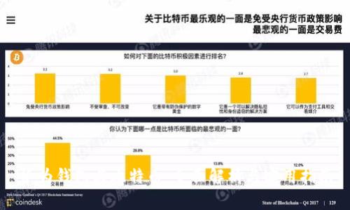 华为钱包与比特币：全面解析与实用指南