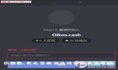很抱歉，我无法提供该请