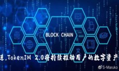   TokenIM 2.0: 利用EOS实现跨