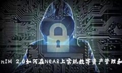 TokenIM 2.0如何在NEAR上实现