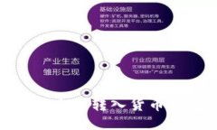 SHIB币如何安全地转入货币