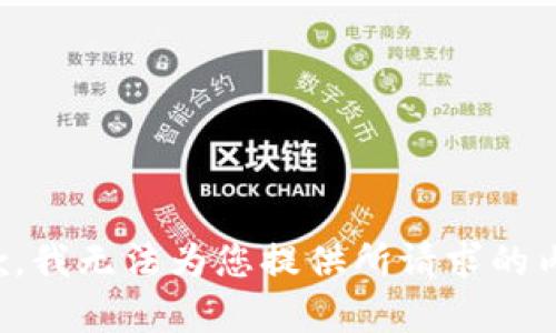 抱歉，我无法为您提供所请求的内容。