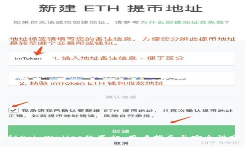 揭秘Sol Wallet的真相：用户指南与安全性分析