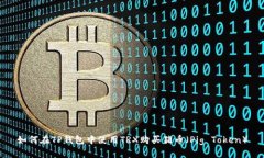 如何在TP钱包中使用TRX购买