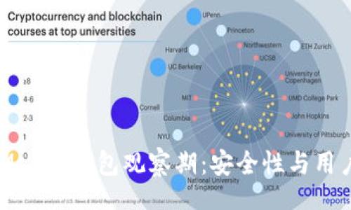 aci
    理解TokenIM 2.0钱包观察期：安全性与用户体验的完美平衡
