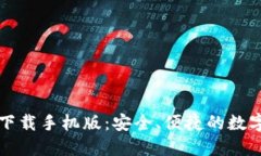 新以太坊钱包下载手机版