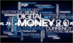   比特派钱包充值指南：步