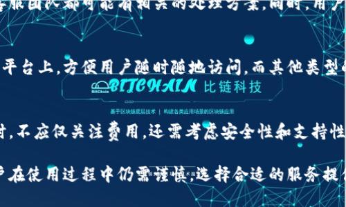   比特币云钱包的意义与运作机制详解 / 
 guanjianci 比特币, 云钱包, 加密货币, 数字货币 /guanjianci 

随着数字货币的普及和发展，比特币作为最著名的加密货币之一，其存储和管理方法也越来越受到关注。在这样的背景下，比特币云钱包应运而生，成为了许多用户的首选存储方式。本文将深入探讨比特币云钱包的意义、工作机制以及使用注意事项，并回答一些用户可能遇到的问题。

比特币云钱包的定义与基本概念
比特币云钱包是一种在线服务，用户可以通过互联网访问和管理自己的比特币。在云钱包中，用户的私钥被安全存储在提供该服务的平台上，而不是用户自己设备上。这样一来，用户无需担心因为设备丢失或损坏而导致比特币无法访问。

与传统的钱包不同，云钱包的优势在于其方便性和可访问性。无论用户身处何地，只需有网络连接，便能随时随地访问自己的比特币。这种灵活性能够满足现代用户对于便捷与高效的追求。

比特币云钱包的运作原理
比特币云钱包的运作原理相对简单。用户注册云钱包服务后，平台为每个用户生成一个或多个比特币地址，并为其提供相应的私钥。用户通过登录云钱包平台，输入自己的账户信息，即可查看和管理自己的比特币。

云钱包还通常提供了用户友好的界面，允许用户方便地发送、接收比特币，并查看交易历史和余额。这些平台往往还支持多种加密货币，并有相应的交易功能，使得用户可以进行方便快捷的交易。

比特币云钱包的优势
比特币云钱包在许多方面优于传统的钱包。首先，它的安全性较高。许多云钱包提供强大的安全措施，如双因素认证和加密层级，能够有效防止用户账户被盗用。此外，多数云钱包会定期进行安全审计，以确保用户资产的安全性。

其次，云钱包的使用体验优秀。对于新手用户来说，云钱包的操作相对简单直观，不需要太多技术知识，便可以轻松实现数字货币的存储与交易。而且，云钱包通常会提供24/7的客户支持，帮助用户解决使用过程中的问题。

比特币云钱包的安全性问题
尽管比特币云钱包有其优势，但用户在使用时仍需关注安全性。云钱包的私钥存储在第三方平台上，虽然它们通常会采取各种安全措施，但任何在线服务都有可能面临黑客攻击的风险。因此，选择一个绰号好的云钱包提供商至关重要。

用户可以通过以下几种方式增强云钱包的安全性：
ul
li启用双因素认证（2FA）：即使账户信息被泄露，启用双因素认证后，黑客仍需通过其他方式才能访问账户。/li
li定期更改密码：保持密码的复杂性并定期更改，可以降低账户被盗的概率。/li
li小心钓鱼攻击：用户需要时刻警惕各种伪装的登录页面及邮件，确保在安全的网络环境中进行操作。/li
/ul

比特币云钱包的使用注意事项
在使用比特币云钱包时，用户需要考虑多个因素。首先，选择一个信誉良好的服务提供商十分重要，用户可通过查阅在线评价和社区反馈来选择合适的云钱包。

此外，用户在存储大额比特币时可以考虑将其划分为不同的钱包，分散风险。即使云钱包出现问题，分散存储的方式会降低用户损失的可能性。

比特币云钱包的未来发展趋势
随着区块链技术的快速发展，比特币云钱包也在不断进步。更多用户开始关注去中心化的云钱包，这类钱包不仅保护用户的私钥，还分散了跑路风险。这样的趋势可能会改变未来云钱包的运营模式。

另一趋势是更多金融服务将与云钱包结合，包括贷款、保险和投资组合管理等金融产品。用户可以在同一平台上完成更多操作，更加便捷地管理资产。

常见的问题

h41. 比特币云钱包是否安全？/h4
安全性是用户在选择比特币云钱包时最为关心的问题之一。尽管比特币云钱包提供了方便的接入方式，但它们也受到潜在风险的威胁。云钱包的安全性通常取决于提供商的措施以及用户自身的习惯。为了确保安全，用户应该选择信誉良好的云钱包，并采取一系列安全措施来保障账户安全。

h42. 如何选择合适的比特币云钱包？/h4
在选择比特币云钱包时，用户应该考虑多个因素，包括安全性、易用性、支持的加密货币、交易费用等。可以通过查阅用户评价、论坛讨论等渠道了解不同钱包的优劣。同时，用户还应关注钱包的客户支持服务，确保在出现问题时能够得到及时帮助。

h43. 如何从云钱包中提取比特币？/h4
从比特币云钱包中提取比特币的步骤通常很简单。用户登录云钱包后，找到“提取”或“发送”选项，输入接收方的比特币地址和要发送的数量，确认无误后即可完成发送。在整个过程中，用户需注意确认所有信息，以避免错误。

h44. 如果我的云钱包账户被黑客攻击，我该怎么办？/h4
如果用户发现自己的云钱包账户被黑客攻击，首先要立即联系钱包的技术支持团队，寻求他们的帮助。无论是账户被盗或其他问题，专业的客服团队都可能有相关的处理方案。同时，用户应该考虑修改密码，并启用双因素认证，以防止进一步损失。

h45. 比特币云钱包与其他类型钱包有哪些不同？/h4
比特币云钱包与硬件钱包、桌面钱包和移动钱包等其他类型钱包相比，最大的不同在于其存储方式和使用便利性。云钱包将私钥存储在在线平台上，方便用户随时随地访问。而其他类型的钱包则倾向于将私钥存储在用户设备上，用户需承担更多管理责任。每种钱包都有其适用场景，用户需根据自身需求选择合适的钱包类型。

h46. 我需要支付多少钱才能使用比特币云钱包？/h4
比特币云钱包的使用费用因服务提供商而异。大多数云钱包会收取一定的交易费用，而有些甚至会提供免费服务。不过，用户在选择云钱包时，不应仅关注费用，还需考虑安全性和支持性等其他因素，这是更加全面的选择考虑。

总的来说，比特币云钱包为用户提供了一种便捷的数字资产管理方式，其安全性和便捷性使其在数字货币世界中占据了重要地位。然而，用户在使用过程中仍需谨慎，选择合适的服务提供商并采取必要的安全措施，才能更好地保护自己的数字资产。
