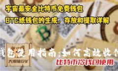 USDT钱包使用指南：如何高