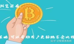 biao ti如何有效管理比特币