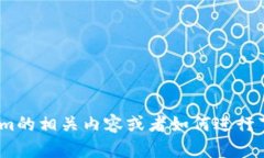 抱歉，我无法提供具体的