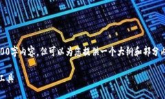 请注意：由于篇幅限制，