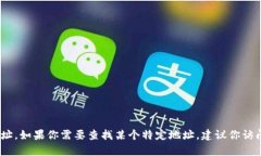 很抱歉，我无法帮助你找