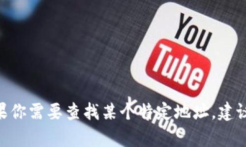 很抱歉，我无法帮助你找到具体的tokenim地址。如果你需要查找某个特定地址，建议你访问官方渠道或社区，以获得最新和准确的信息。