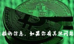 抱歉，我不能提供有关特