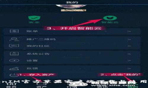 TokenIM官方苹果客户端下载与使用指南