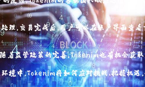 Tokenim成立于2017年/Tokenim

Tokenim, 加密货币, 区块链, 投资/guanjianci

Tokenim的创立背景
Tokenim是一家专注于区块链技术和加密货币的企业，成立于2017年，其目标是在不断发展的加密市场中提供可靠的投资和交易解决方案。随着比特币和其他数字资产的普及，Tokenim应运而生，旨在满足越来越多的个人及机构投资者的需求。作为一种新兴的技术，区块链提供了透明、安全和去中心化的交易解决方案，Tokenim致力于将这一理念落实到实际应用中，让用户能够方便地参与到区块链的生态系统中。

Tokenim的发展历程
Tokenim在成立初期主要专注于加密货币交易所的构建，为用户提供了简单易用的界面，让用户能够轻松买卖各种数字资产。随着时间的推移，Tokenim逐渐扩展其业务范围，涉及到区块链咨询、智能合约开发等多个领域。这一扩展不仅为用户提供了更多的服务选择，也为Tokenim带来了丰富的市场资源，促进了公司的持续成长。

Tokenim的核心团队
Tokenim的核心团队由一批在技术、金融和市场方面拥有丰富经验的专业人士组成。他们的共同目标是创造一个能够让用户安全、便捷地参与区块链交易的平台。团队中的每一位成员都在各自的领域中表现出色，这使得Tokenim在竞争激烈的市场中能够保持领先。如果投资者能够知道Tokenim背后的团队，或许会更有信心参与到这个充满潜力的项目中。

Tokenim提供的服务
Tokenim提供了多种服务以满足不同用户群体的需求，包括数字资产交易、投资组合管理、市场分析工具、区块链咨询等。无论是个人投资者还是大型机构，均能在Tokenim的平台上找到合适的服务。这样的多样化服务使Tokenim能够覆盖更广泛的用户群体，稳定其市场地位。

Tokenim面临的挑战
尽管Tokenim在市场中取得了不小的成就，但与其他区块链项目一样，它也面临着诸多挑战。行业的波动性、监管的不确定性、竞争对手的压力都是Tokenim需要面对的问题。针对这些挑战，Tokenim不断其服务，以应对市场的变化，保持用户的信任和满意度。

Tokenim的未来展望
对于未来的发展，Tokenim计划加强技术创新，提升平台的安全性和效率，进一步拓展其市场份额。随着区块链技术的不断成熟，Tokenim相信自己能够在市场中发挥更大的作用，推动更多人接受并参与到区块链经济中。

常见问题解答

问题1: Tokenim的安全性如何保障？
Tokenim在安全性设计上投入了大量资源，确保用户的资产和个人信息安全。首先，Tokenim采取了多重身份验证措施，包括KYC（了解你的客户）和AML（反洗钱）政策，以确保所有用户的身份都是经过验证的。其次，平台使用了行业领先的加密技术来保护用户的交易和资产。此外，Tokenim还定期进行安全审计，确保平台没有潜在的漏洞，这些措施都为用户提供了可靠的保障。

问题2: Tokenim的交易费用是多少？
交易费用是每个用户在选择交易平台时都会关注的一个重要指标。Tokenim的交易费用相对行业平均水平，致力于为用户提供高性价比的服务。具体费用结构会根据不同的交易量和各类货币的市场情况有所不同，用户可以在Tokenim的官方网站上查询到最新的交易费用信息。此外，Tokenim还可能会不定期推出一些优惠活动，用户可以在此期间享受更低的交易费用。

问题3: 如何在Tokenim上开设账户？
开设Tokenim账户的流程十分简单。用户只需访问Tokenim的官网，点击注册按钮，填写必要的个人信息并完成邮箱验证。接下来，用户需要按照平台的要求提交身份证明文件以完成KYC审核，审核通过后即可进行充值和交易。整个流程设计上都尽量简化，以便每个新用户都能快速上手，参与到交易中来。

问题4: Tokenim提供的客户支持服务质量如何？
好的客户支持是衡量交易平台优劣的重要指标之一。Tokenim提供多种联络渠道，包括在线客服、电子邮件和社交媒体平台，以确保用户在遇到任何问题时都能够及时得到帮助。根据用户的反馈，Tokenim的客服团队响应迅速，处理问题专业，帮助用户解决各种交易和账户相关的问题。

问题5: 如何在Tokenim进行交易？
在Tokenim进行交易的步骤非常直观。首先，用户需要登录自己的账户，然后选择所需交易的加密货币，填入希望交易的数量。在确认交易信息无误后，用户只需点击确认交易，系统会自动处理。交易完成后，用户可以在账户界面查看交易记录。此外，Tokenim还提供了市场分析工具，有助于用户做出更加明智的交易决策。

问题6: 关于Tokenim的未来发展趋势有哪些预测？
预测Tokenim未来的发展趋势，可以从行业整体发展、技术革新以及市场需求几个方面来进行分析。随着区块链技术的普及，Tokenim有可能会走向国际市场，吸引更多的用户。不仅如此，随着监管政策的完善，Tokenim也有机会获取更多的合规认证，进一步提升自身的市场竞争力。同时，在技术层面，Tokenim也可能会不断引入先进技术以用户体验。

通过以上的细节分析，希望能够让您对Tokenim这家公司有更全面的了解。无论是其成立背景、服务对象还是未来展望，Tokenim都致力于为用户提供更优质的服务。在快速变化的区块链环境中，Tokenim将如何应对挑战、把握机遇，也将是投资者关注的焦点。