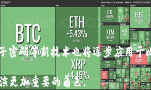 
比特币钱包的容量与发展：当前状况与未来趋势

比特币钱包,比特币容量,数字货币,区块链技术/guanjianci

比特币作为一种去中心化的数字货币，自2009年问世以来，在全球范围内引发了广泛的关注和讨论。随着区块链技术的广泛应用和金融科技的不断进步，比特币钱包的容量、功能和安全性也在不断演变。本文将深入探讨比特币钱包的现状、容量及其未来的发展趋势。同时，针对比特币钱包的相关问题进行详细剖析。

比特币钱包的基本概念

比特币钱包是用户用来存储、接收和发送比特币的工具。与传统钱包存储纸币不同，比特币钱包是通过公钥和私钥的方式进行管理。公钥相当于账号，可以公开分享以接收比特币，而私钥则是授权使用比特币的关键，必须妥善保管，不可泄露给他人。

根据其存储方式，比特币钱包主要分为热钱包和冷钱包。热钱包是指始终连接到互联网的钱包，适合日常交易如在线支付；冷钱包则是断开与互联网连接的钱包，适合长时间存储比特币，安全性更高。随着比特币用户的增加，钱包的需求与容量也在不断变化。

当前比特币钱包的容量

从技术角度看，比特币钱包的容量主要与区块链的大小和用户存储的信息有关。目前比特币的区块链网络已经达到数百GB的大小，这意味着对于比特币节点，还需相应的存储设备来支持其运行。随着交易数量的增多，区块链每个块的大小和生成速度也在一定程度上决定着比特币钱包的容量问题。

具体来说，当前主流的比特币 Core 版本和以太坊等其他区块链平台都在进行技术升级，例如实施闪电网络（Lightning Network），旨在提高交易效率和降低容量使用。不过，对于一般用户来说，下载整个比特币区块链并不是必需的，可以使用轻钱包（SPV钱包）来借助其他节点访问区块链信息。这样，用户仅需存储最重要的交易数据，从而节省存储空间。

比特币钱包容量扩展的趋势

当前，比特币钱包的容量仍然受到许多技术限制，例如区块大小限制、交易费用上升等。为了应对这些问题，开发者们正不断寻找解决方案。比如，采用更高效的共识机制、新的链外扩展技术等，以提高交易的效率和容量。此外，各种创新的金融工具如去中心化金融（DeFi）平台，正在迅速崛起，这些工具需要更强大和灵活的钱包支持，以满足用户日益增长的需求。

越来越多的用户关注比特币钱包的便捷性和安全性，通过引入多重签名、身份验证和生物识别等技术，使得钱包的安全性得到了极大提升。未来，随着技术的进一步发展，相信比特币钱包还会朝着更高动态性和智能化的方向发展。

相关问题探讨

1. 比特币钱包如何选择？

选择比特币钱包时，用户需根据自身的使用需求考虑多个因素。首先是安全性，用户应优先选择开源且受到广泛社区验证的钱包。同时，冷钱包相对热钱包更安全，适合长期投资。如果是频繁交易，则热钱包不可或缺，选择易于使用且不易被攻击的产品也是重要因素。

其次是用户体验，许多用户会倾向于选择界面友好、操作简单的钱包。不同的钱包提供的功能和支持的加密货币数量也有所不同，用户应了解所选钱包的实际功能。此外，备份和恢复功能也至关重要，用户建议选择提供钱包恢复助记词的产品。

最后，用户应关注钱包的交易费用及相关服务。在支持比特币外，不同钱包对其他数字货币的支持程度也是选型的重要考量。因此，在选择之前，详细了解各大钱包的优缺点，有助于做出更好的决策。

2. 如何安全存储比特币钱包的私钥？

私钥是比特币钱包安全的根本，保护其安全至关重要。用户可用以下方式提高私钥的安全性：

- **离线存储**：将私钥写在纸上，或存储在安全设备中，如冷钱包或硬件钱包，避免互联网攻击；

- **多重签名**：某些钱包支持多重签名功能，即需要多个私钥进行交易。这能有效降低钱包被盗的风险；

- **加密备份**：为备份的私钥设置强密码，确保即便备份遭到第三方获得，未授权访问仍然困难。定期更换密码，确保账户安全。

3. 比特币钱包会被黑客攻击吗？

任何连接互联网的设备都有可能成为攻击目标，比特币钱包也不例外。黑客可能通过多种方式进行攻击，如钓鱼、木马、恶意软件等。因此，用户需要提高警惕，采取有效的安全措施。首先，确保使用的平台和钱包是可信赖的，特别是在下载和使用新钱包时，查看第三方的建议和评测。其次，定期更新软件，以修复可能的安全漏洞。

同时，用户应避免在公共Wi-Fi网络上进行交易，以防数据被截获。此外，及时备份钱包和私钥，确保在丢失或被盗后能恢复账户也是重要的一环。通过了解一些网络安全知识，用户可以有效降低比特币钱包受到攻击的风险。

4. 比特币钱包的种类有哪些？

比特币钱包主要分为以下几种类型：

- **软件钱包**：适用于桌面或移动设备，使用方便，适合频繁交易。代表包括 Exodus、Electrum等；

- **硬件钱包**：专为存储比特币等数字资产设計，具有较高的安全性，能有效抵御网络攻击。比较知名的包括Ledger、Trezor；

- **纸钱包**：私钥分离于网络，直接用纸张形式储存，具备一定的安全性，但若纸张丢失则无法恢复；

- **在线钱包**：通过浏览器或在线服务提供管理功能，虽然方便，但在恶意攻击下更易受到威胁；

5. 比特币钱包是否支持其他加密货币？

这是用户在选择钱包时常问的问题。大多数比特币钱包主要聚焦不止于比特币，也在逐步发展对其他数字货币的支持。比如，许多多币钱包可以支持不同的代币，用户可管理多个数字资产。此外，去中心化钱包（如MetaMask）通常被设计用于特定区块链，用户应考虑自身需求选择恰当的钱包。

6. 比特币钱包的未来趋势是什么？

随着加密货币市场的迅速发展，比特币钱包未来的趋势可能包括：技术创新、港口用户友好、集成更多功能，例如自动化金融工具等。此外，在安全性上，多重签名、量子密码等新技术也将逐步应用于比特币钱包中。同时，智能合约等新兴技术也可能在钱包应用中得到推广。

总的来说，比特币钱包不仅仅是存储资产的工具，更是连接用户与整个数字金融生态系统的桥梁。通过持续的技术升级和用户需求的改善，比特币钱包将在未来扮演更加重要的角色。