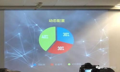    如何在TokenIM 2.0中导入SHIB代币？  / 
 guanjianci  TokenIM 2.0, 导入代币, SHIB, 数字钱包  /guanjianci 

在数字货币快速发展的时代，越来越多的用户开始关注如何高效且安全地管理他们的加密资产。TokenIM是一个致力于为用户提供多种数字资产管理方式的应用，其中TokenIM 2.0版本更是引入了许多新功能。对于许多投资者和加密爱好者而言，导入特定的代币如SHIB（Shiba Inu币）到钱包中成为了一个重要的操作。本文将深入讨论如何在TokenIM 2.0中导入SHIB代币，过程中我们也会涉及这些问题的相关背景和详细操作步骤。

### 什么是TokenIM 2.0？

TokenIM是一个多功能的数字钱包，允许用户安全地存储、发送和接收各种数字资产。TokenIM 2.0是其更新版本，包含了更高的安全性和更友好的用户界面。在这个版本中，用户可以操作各种主流和小众的加密货币，而SHIB恰好是近年来受到关注的热门代币之一。

### TokenIM 2.0的主要功能特点

1. **多种资产支持**：用户可以在TokenIM中管理多种数字资产，包括比特币、以太坊以及各类ERC-20代币。
2. **安全性**：TokenIM 2.0在安全性上做了进一步加强，提供了更加严密的私钥管理和用户身份验证方式。
3. **用户体验**：界面设计经过，操作更加简便，用户可以快速找到所需功能。
4. **社区支持**：TokenIM 2.0的开发者活跃于各个社区，定期更新产品，确保用户能够获取到最新的功能和安全补丁。

### 导入SHIB的准备工作

在开始导入SHIB代币之前，用户需要确保他们拥有正确的SHIB代币合约地址，这一点极为重要。SHIB的合约地址为`0x95aD61b0a150d79219dCF64E1E6F18c45dA8d300`。此外，用户还需要确保TokenIM已更新至最新版本，以便接收最新的功能和更新。

### 在TokenIM 2.0中导入SHIB代币的步骤

1. **打开TokenIM 2.0应用**：首先，确保您的设备上安装了TokenIM 2.0最新版本，并打开该应用。
   
2. **选择“添加代币”**：在主界面中，找到“我的资产”或“资产管理”选项，通常在应用的底部导航栏或者侧边菜单中。

3. **搜索SHIB代币**：如果TokenIM自带的代币列表中没有显示SHIB，可以选择手动添加。在搜索框中输入“SHIB”进行查找，确认该代币的合约地址是否正确。

4. **输入合约地址**：如果没有找到SHIB，点击“添加代币”或者“自定义”选项，输入SHIB的合约地址，确保信息的准确性。

5. **确认并添加代币**：完成合约地址的输入后，TokenIM会自动识别并载入SHIB相关信息，确认无误后点击添加。

6. **检查资产列表**：返回资产管理界面，确保SHIB已经成功导入，您可以看到账户余额及相关交易记录。

### 可能相关问题

以下是用户在使用TokenIM 2.0时可能会遇到的相关问题：

#### 如何确保导入代币时的合约地址是正确的？

【内容省略】

#### 导入SHIB后如何进行转账或交易？

【内容省略】

#### 如何查看我的SHIB余额及交易记录？

【内容省略】

#### TokenIM 2.0的安全性有怎样的保障？

【内容省略】

#### 如果无法找到SHIB代币该怎么办？

【内容省略】

#### TokenIM 2.0中的其他功能介绍

【内容省略】

以上是关于如何在TokenIM 2.0中导入SHIB代币的详细介绍，包括步骤解析和相关的用户需求问题。通过这样的解析，用户能够更加清晰地了解如何在该平台上管理自己的加密资产。