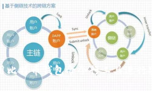 如何使用比特币钱包命令行工具进行安全管理
