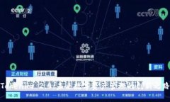 Tokenim 2.0：未来数字资产管