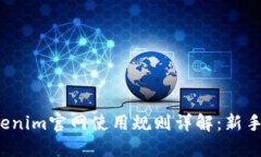 : Tokenim官网使用规则详解