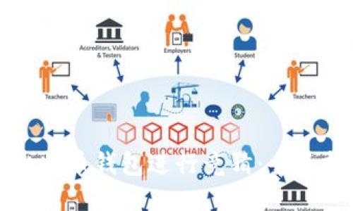 如何使用比特币钱包进行竞猜：全面指南与技巧