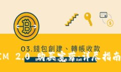 :如何通过TokenIM 2.0 购买宽
