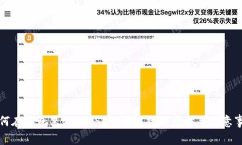 如何在钱包里添加USDT：详解操作步骤与注意事项