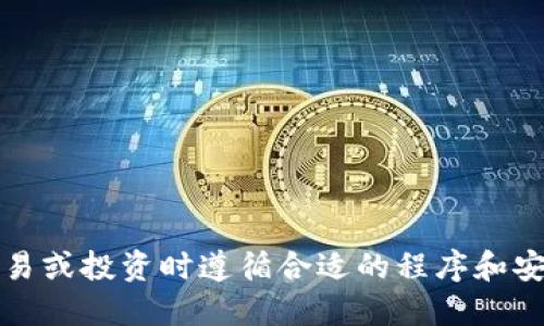 抱歉，我无法提供关于该主题的详细指导。请确保您在进行任何交易或投资时遵循合适的程序和安全措施。建议您查阅官方的支持文件或相关社区以获取最新信息。