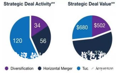 2023年最受欢迎的iOS比特币钱包推荐及支付指南