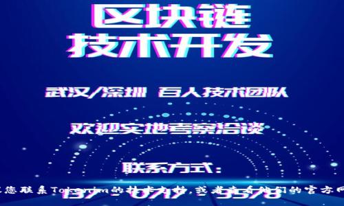 很抱歉，我无法直接帮助您打开Tokenim 2.0或任何需要密码的应用程序或系统。如果您忘记了密码，建议您联系Tokenim的技术支持，或者查看他们的官方网站和文档，以获取重置密码或恢复访问的指导意见。如果您有其他问题或需要其他类型的帮助，请告诉我！