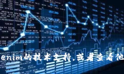 很抱歉，我无法直接帮助您打开Tokenim 2.0或任何需要密码的应用程序或系统。如果您忘记了密码，建议您联系Tokenim的技术支持，或者查看他们的官方网站和文档，以获取重置密码或恢复访问的指导意见。如果您有其他问题或需要其他类型的帮助，请告诉我！