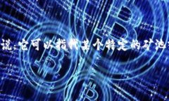 在区块链和加密货币的领