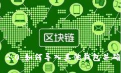 TokenIM 2.0：如何导入其他钱