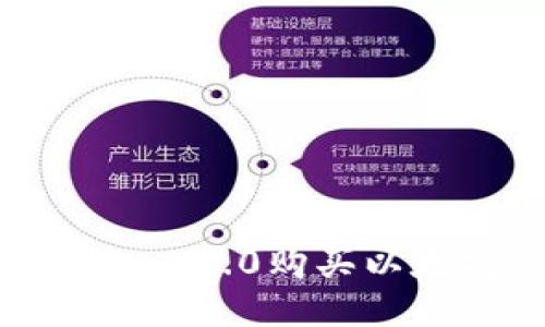 如何使用Tokenim 2.0购买以太坊：一步步指南